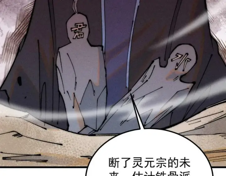 漫画《万古最强宗》244 战略性撤退，简称跑路第27张图