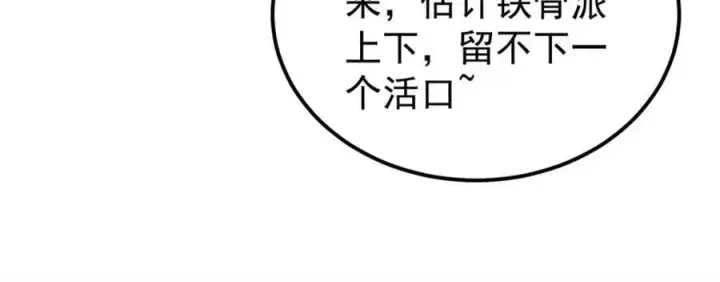 漫画《万古最强宗》244 战略性撤退，简称跑路第28张图