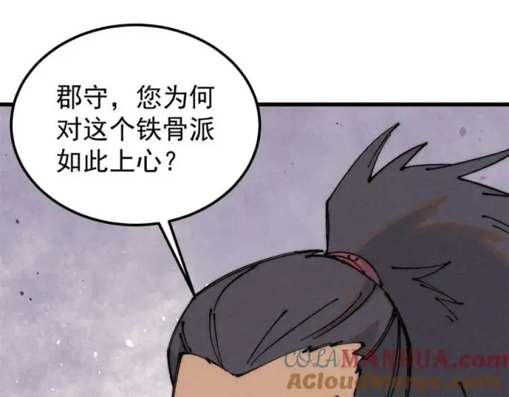 漫画《万古最强宗》244 战略性撤退，简称跑路第29张图