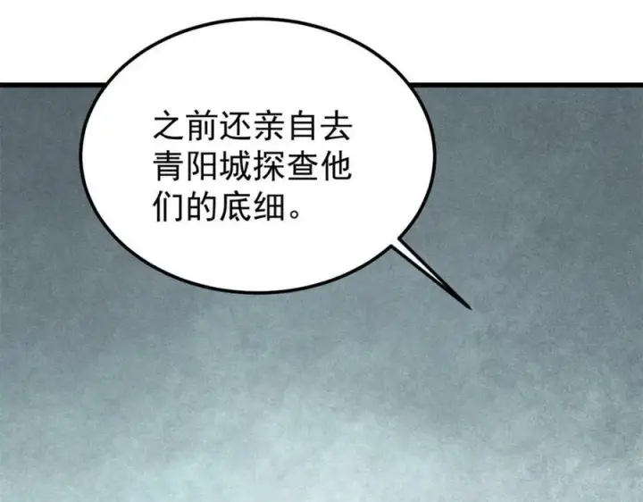 漫画《万古最强宗》244 战略性撤退，简称跑路第32张图