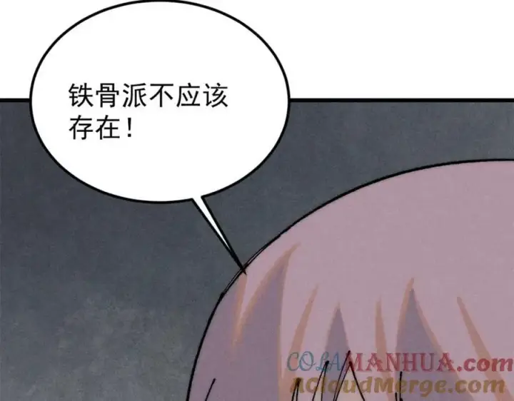 漫画《万古最强宗》244 战略性撤退，简称跑路第37张图
