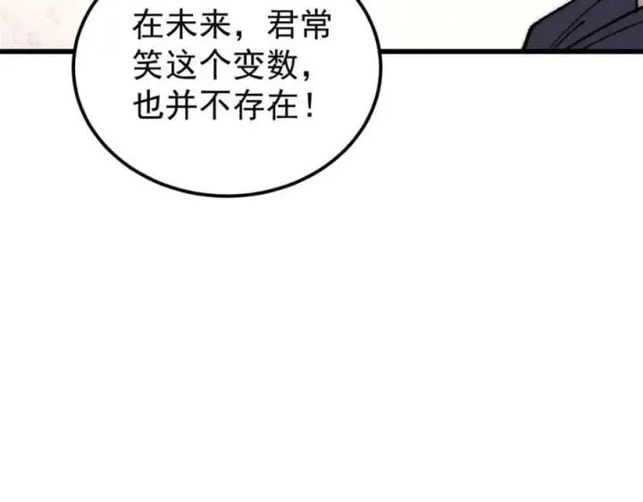 漫画《万古最强宗》244 战略性撤退，简称跑路第40张图