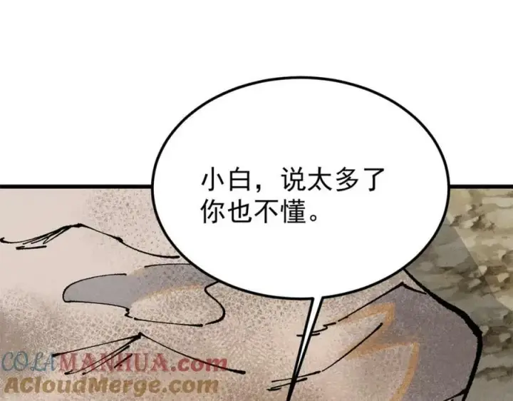 漫画《万古最强宗》244 战略性撤退，简称跑路第41张图