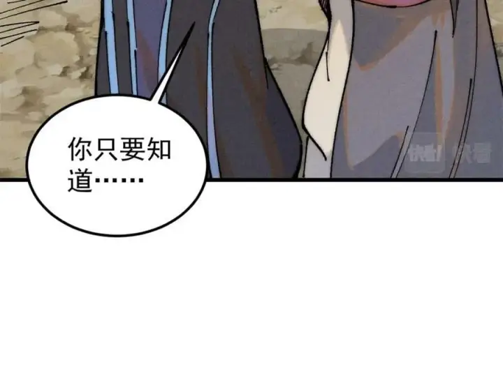 漫画《万古最强宗》244 战略性撤退，简称跑路第44张图