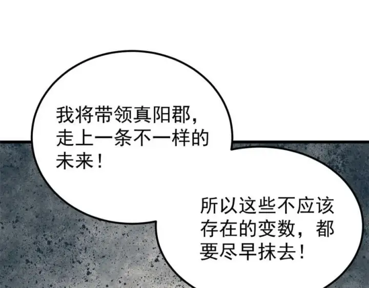 漫画《万古最强宗》244 战略性撤退，简称跑路第46张图