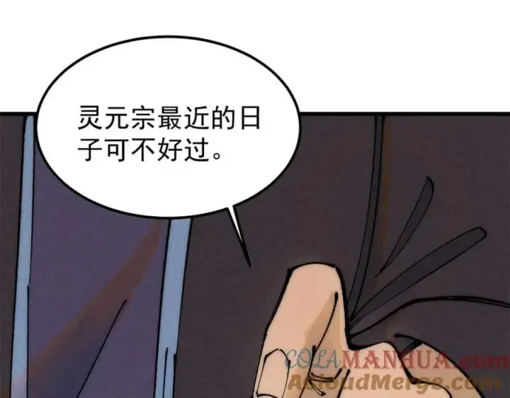 漫画《万古最强宗》244 战略性撤退，简称跑路第5张图