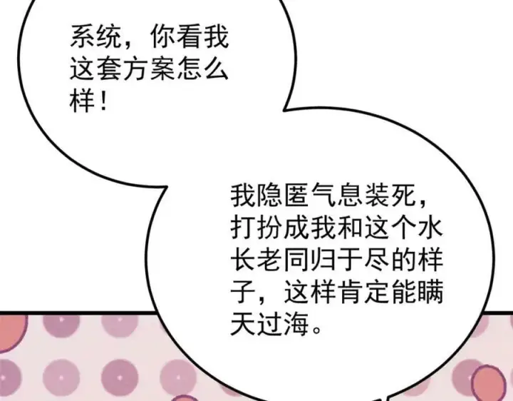 漫画《万古最强宗》244 战略性撤退，简称跑路第56张图