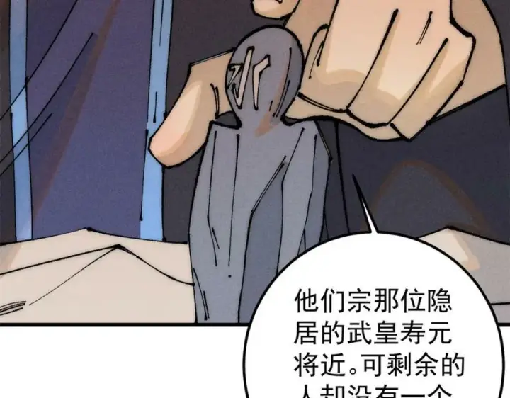 漫画《万古最强宗》244 战略性撤退，简称跑路第6张图