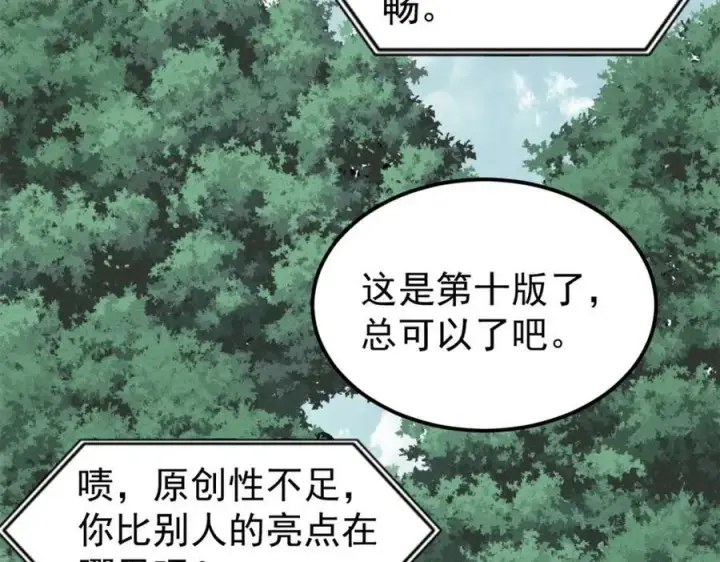 漫画《万古最强宗》244 战略性撤退，简称跑路第62张图