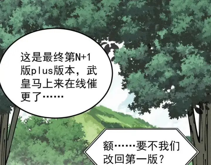 漫画《万古最强宗》244 战略性撤退，简称跑路第64张图