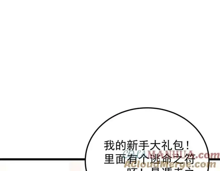 漫画《万古最强宗》244 战略性撤退，简称跑路第69张图
