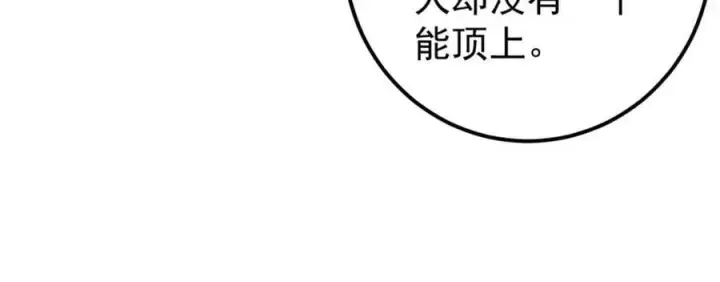 漫画《万古最强宗》244 战略性撤退，简称跑路第7张图