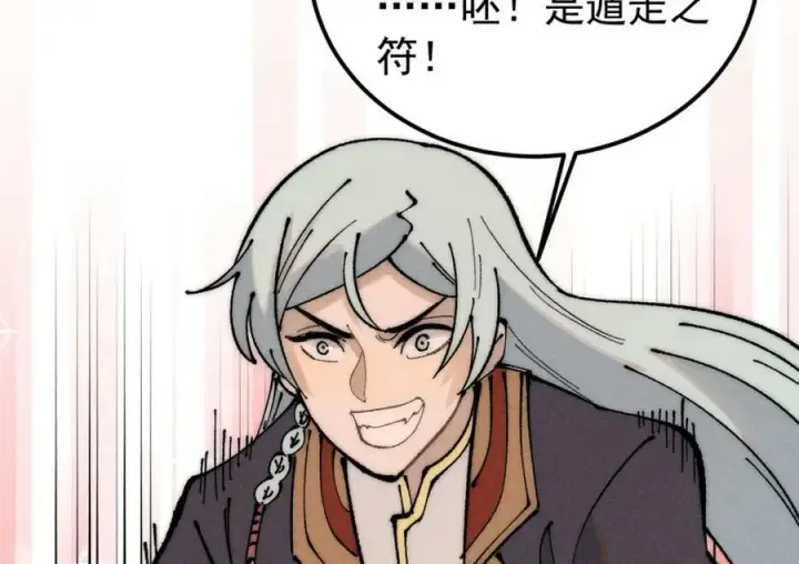 漫画《万古最强宗》244 战略性撤退，简称跑路第70张图