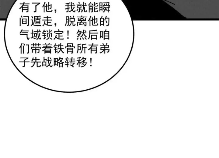 漫画《万古最强宗》244 战略性撤退，简称跑路第72张图