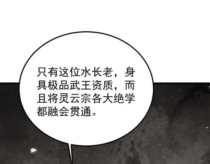 漫画《万古最强宗》244 战略性撤退，简称跑路第8张图