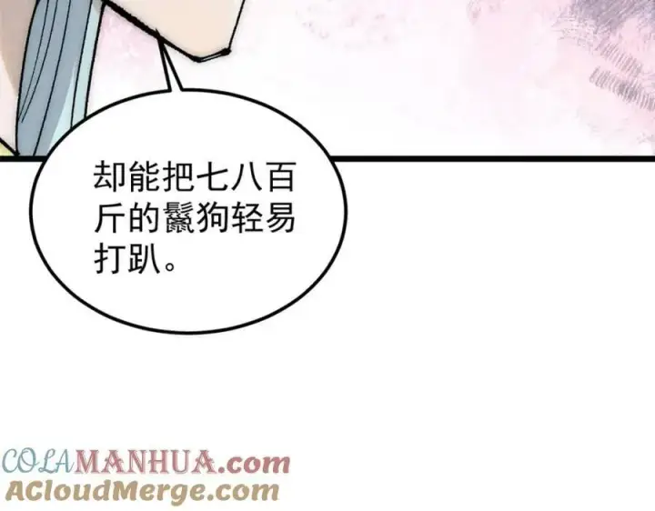 漫画《万古最强宗》245 上界之人第129张图