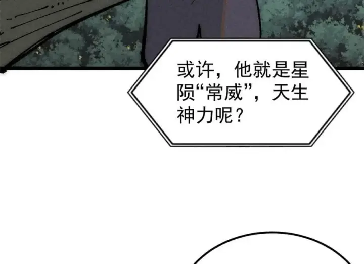 漫画《万古最强宗》245 上界之人第135张图