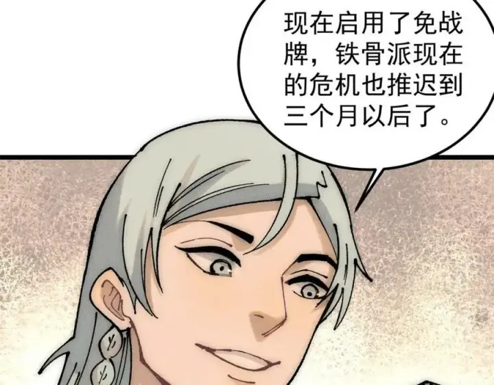 漫画《万古最强宗》245 上界之人第136张图