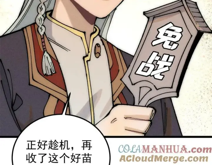 漫画《万古最强宗》245 上界之人第137张图