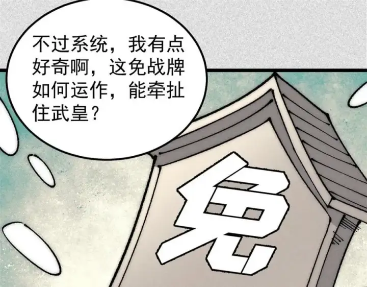漫画《万古最强宗》245 上界之人第139张图