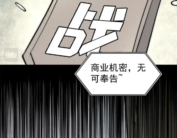 漫画《万古最强宗》245 上界之人第140张图