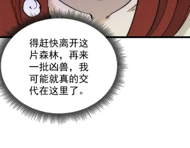 漫画《万古最强宗》245 上界之人第159张图
