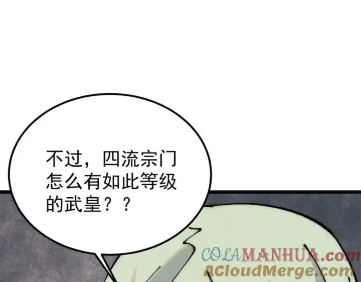 漫画《万古最强宗》245 上界之人第29张图