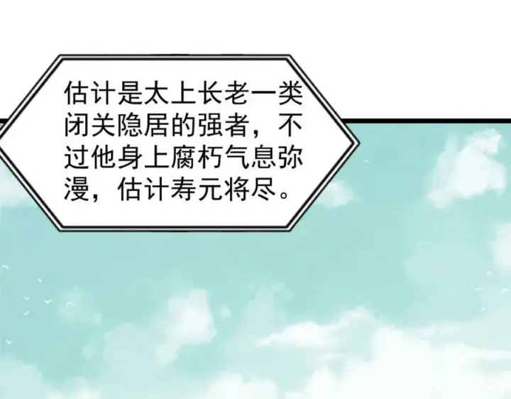 漫画《万古最强宗》245 上界之人第34张图