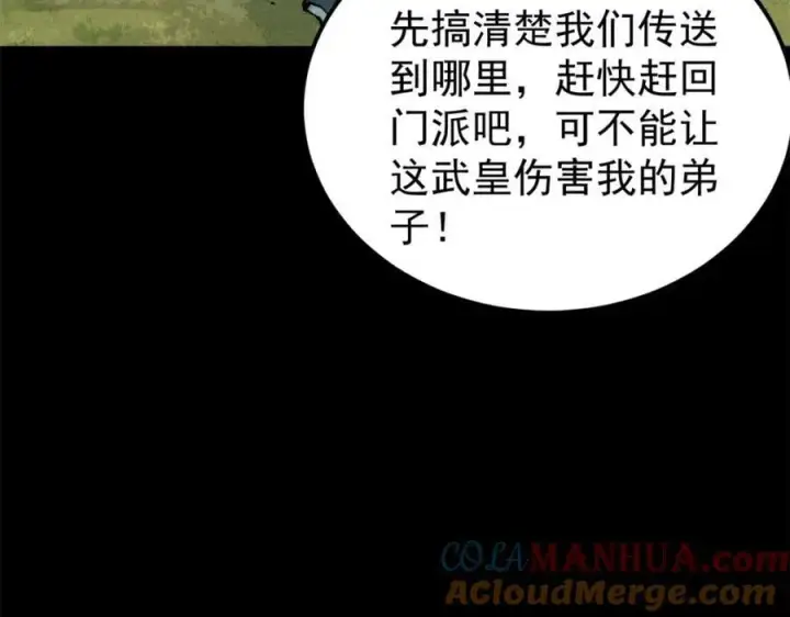 漫画《万古最强宗》245 上界之人第37张图
