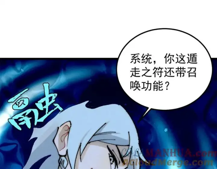 漫画《万古最强宗》245 上界之人第5张图