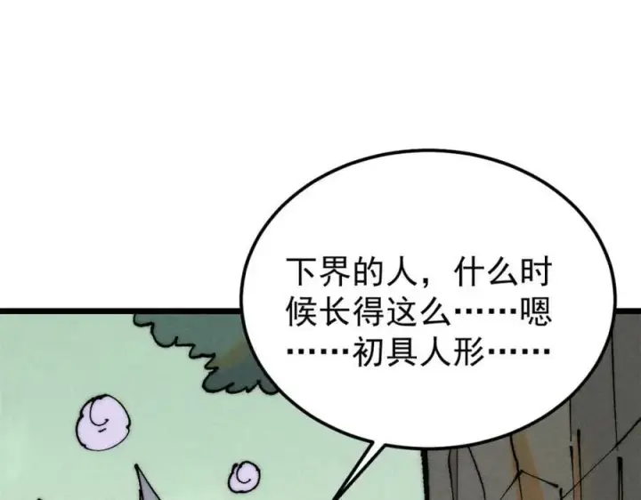 漫画《万古最强宗》245 上界之人第52张图