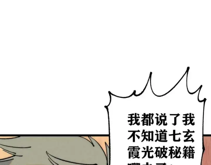 漫画《万古最强宗》245 上界之人第55张图