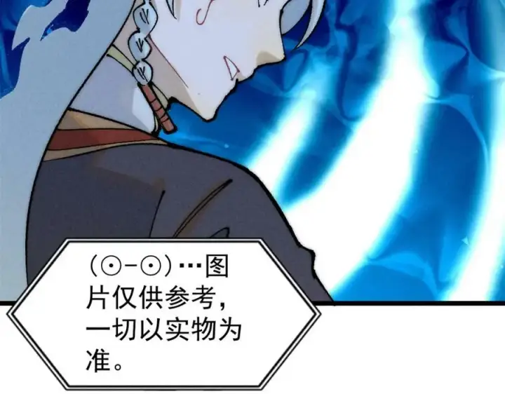 漫画《万古最强宗》245 上界之人第6张图