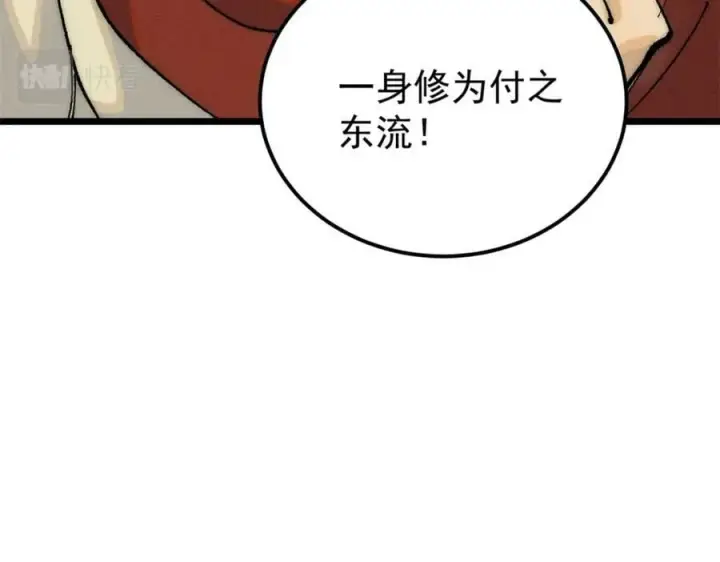 漫画《万古最强宗》245 上界之人第75张图