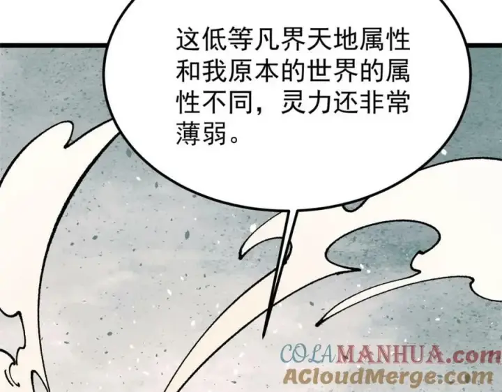 漫画《万古最强宗》245 上界之人第77张图