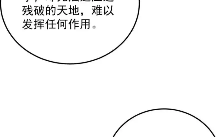 漫画《万古最强宗》245 上界之人第80张图
