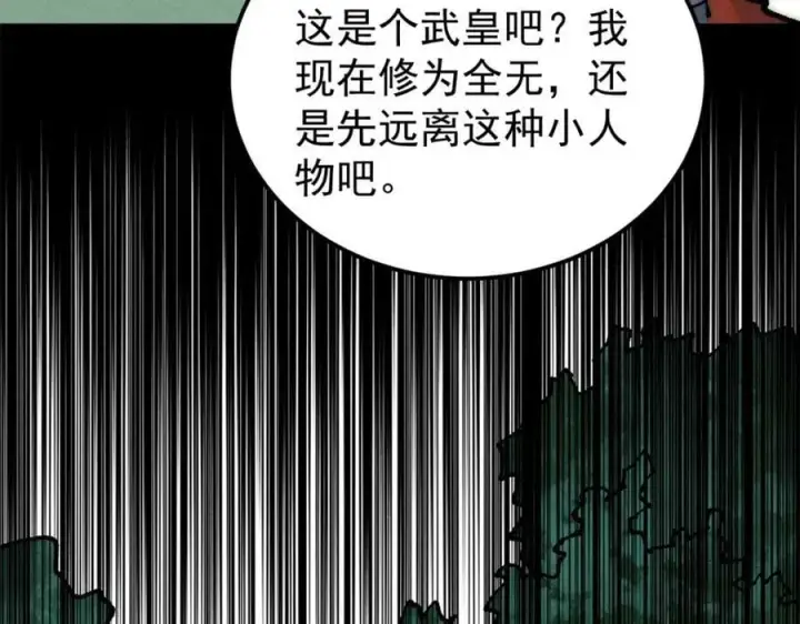 漫画《万古最强宗》245 上界之人第86张图