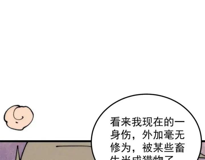 漫画《万古最强宗》245 上界之人第90张图