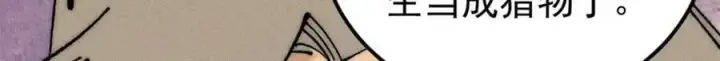 漫画《万古最强宗》245 上界之人第91张图