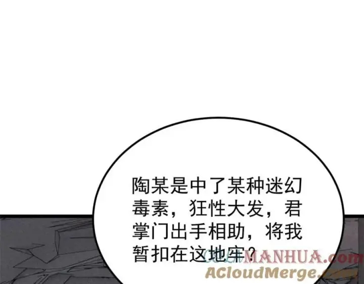 漫画《万古最强宗》246 关门弟子是这个意思？第105张图