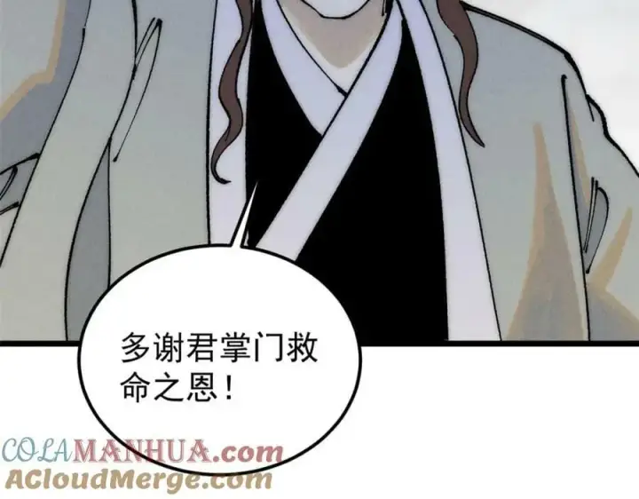漫画《万古最强宗》246 关门弟子是这个意思？第113张图
