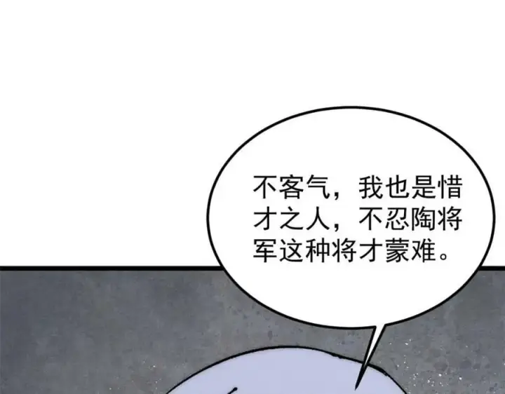 漫画《万古最强宗》246 关门弟子是这个意思？第114张图