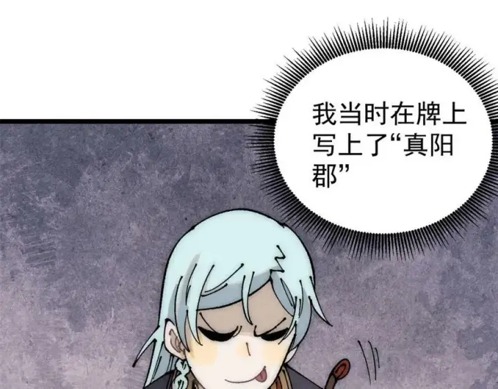 漫画《万古最强宗》246 关门弟子是这个意思？第119张图