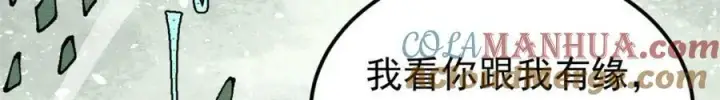 漫画《万古最强宗》246 关门弟子是这个意思？第13张图