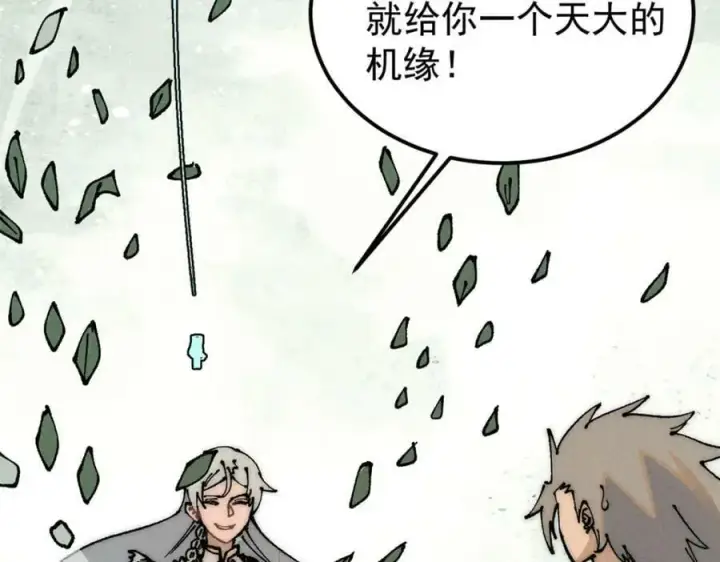 漫画《万古最强宗》246 关门弟子是这个意思？第14张图