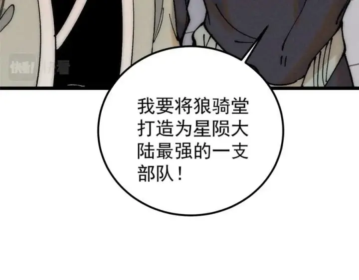漫画《万古最强宗》246 关门弟子是这个意思？第144张图