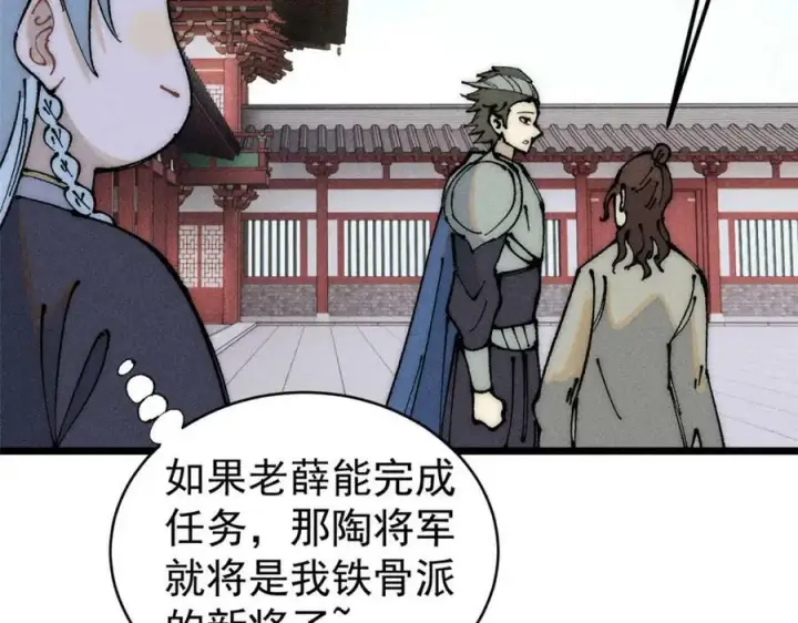 漫画《万古最强宗》246 关门弟子是这个意思？第150张图