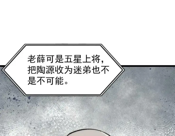 漫画《万古最强宗》246 关门弟子是这个意思？第152张图
