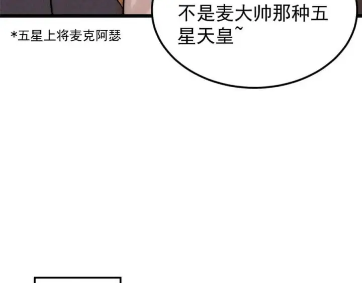 漫画《万古最强宗》246 关门弟子是这个意思？第155张图