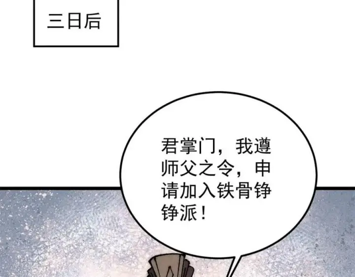 漫画《万古最强宗》246 关门弟子是这个意思？第156张图